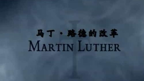 PBS纪录片《帝国:马丁·路德的改革 Empires: Martin Luther 2002》全2集 英语中字 720p高清网盘下载