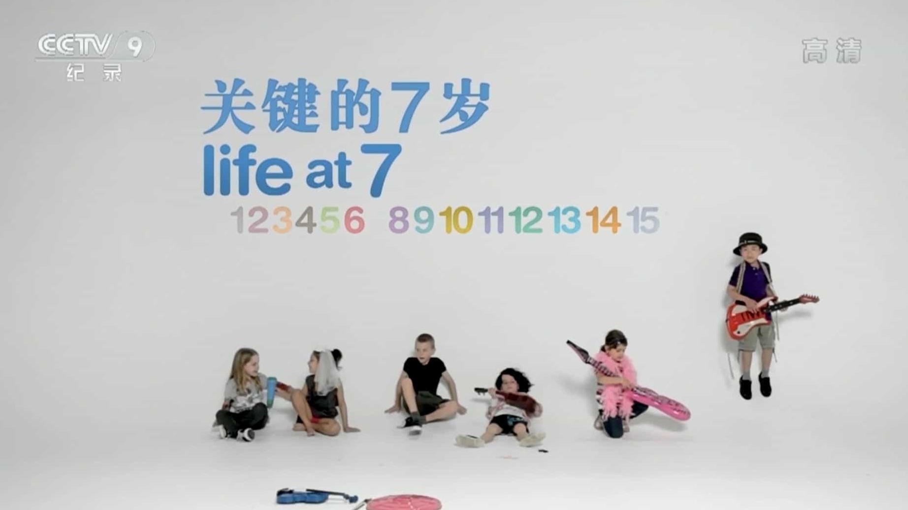 央视纪录片《关键的7岁：气质塑造人生 Life at 7 2012》全1集 国语中字 1080i高清网盘下载