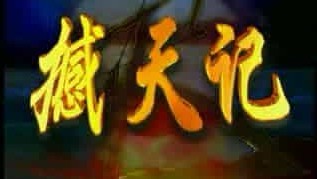 央视探索·发现《撼天记 2008》全11部 国语中字 标清网盘下载