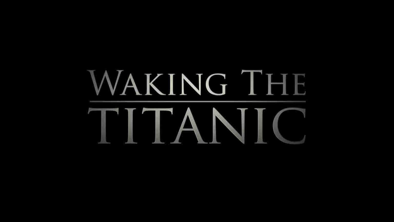 美国纪录片《唤醒泰坦尼克号 Waking the Titanic 2013》全1集 英语中英双字 1080P高清网盘下载