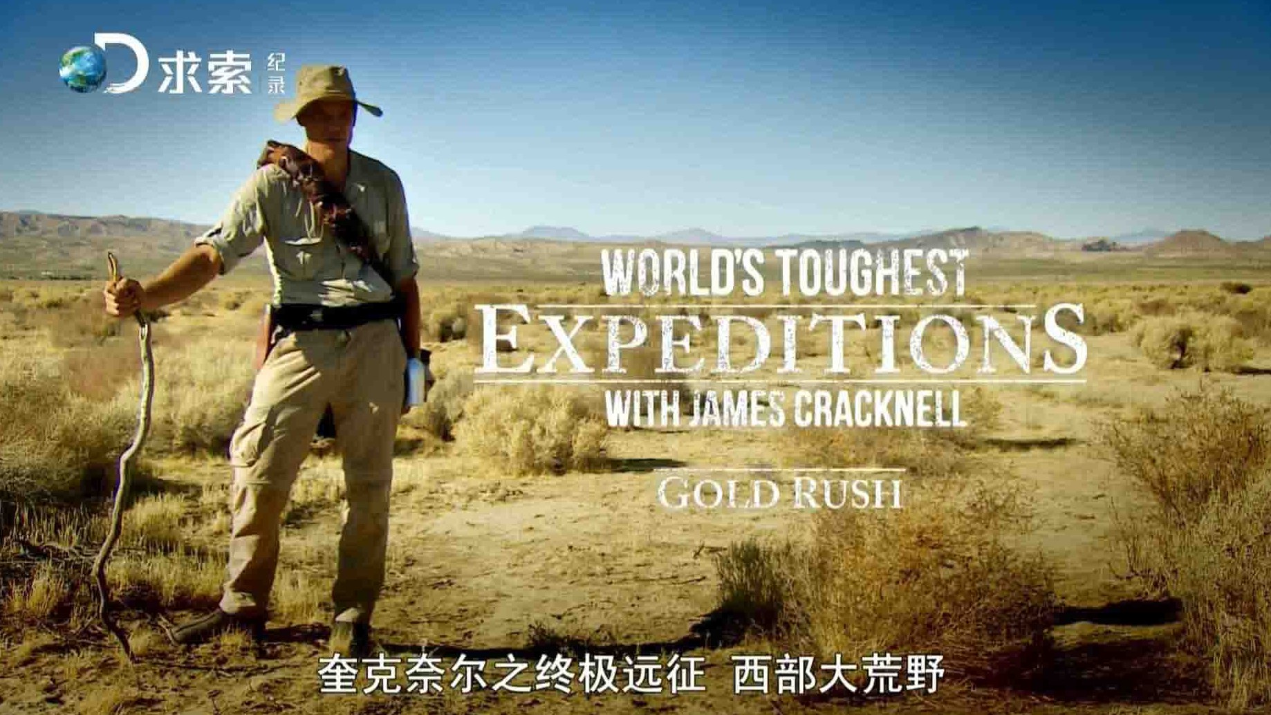 探索频道《奎克奈尔之终极远征 World’s Toughest Expeditions》全4集 英语中字 1080P高清网盘下载 