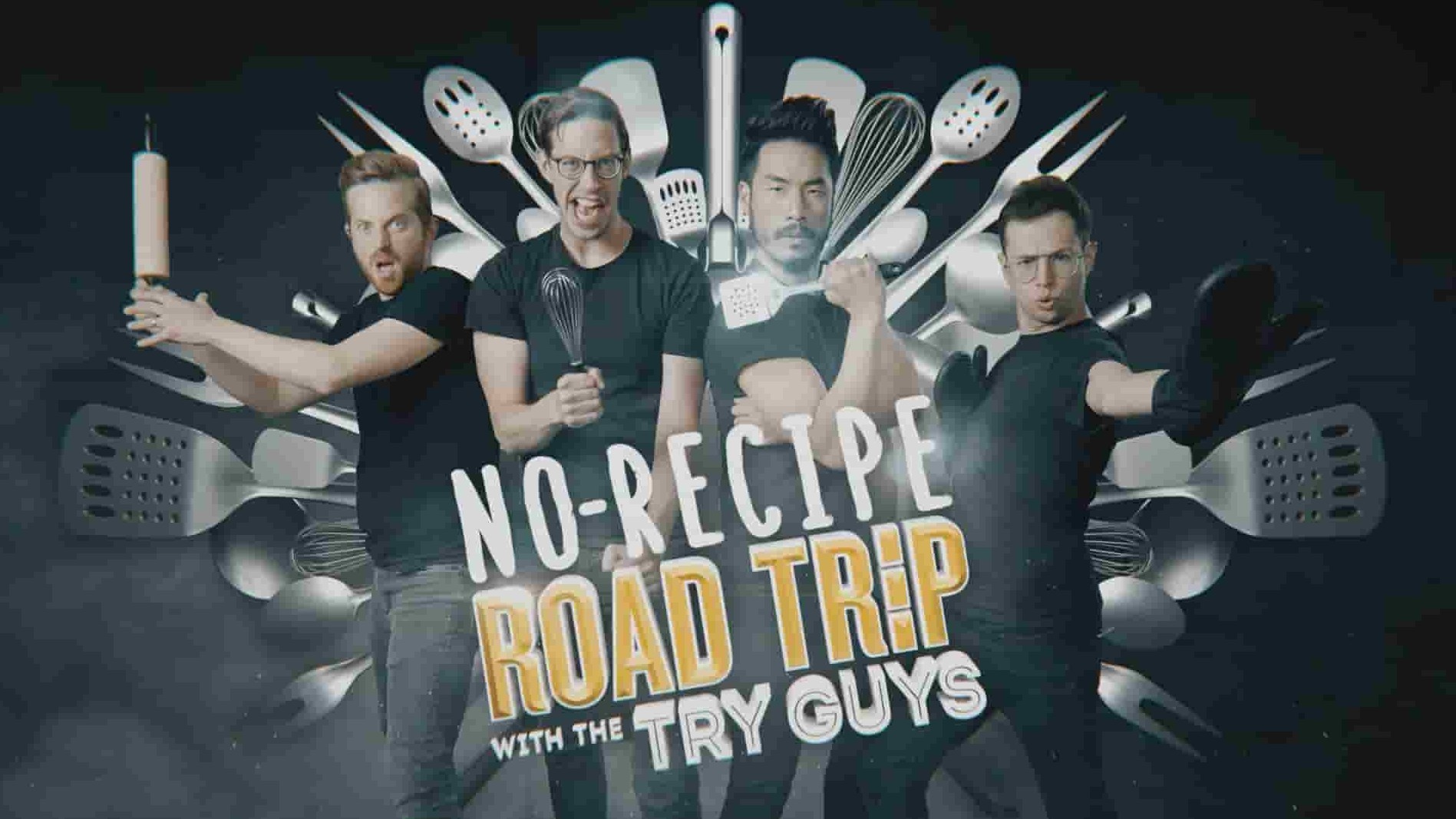 美国纪录片《没有食谱公路旅行 No Recipe Road Trip with the Try Guys 2022》第1季全5集 英语中英双字 1080P高清网盘下载