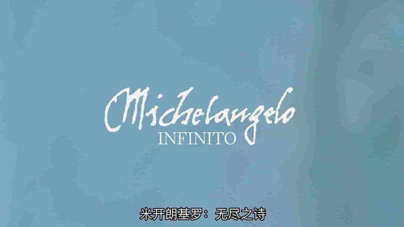 意大利纪录片《米开朗基罗：无尽之诗 Michelangelo：Infinito 2017》全1集 英语中英双字 4K超高清网盘下载