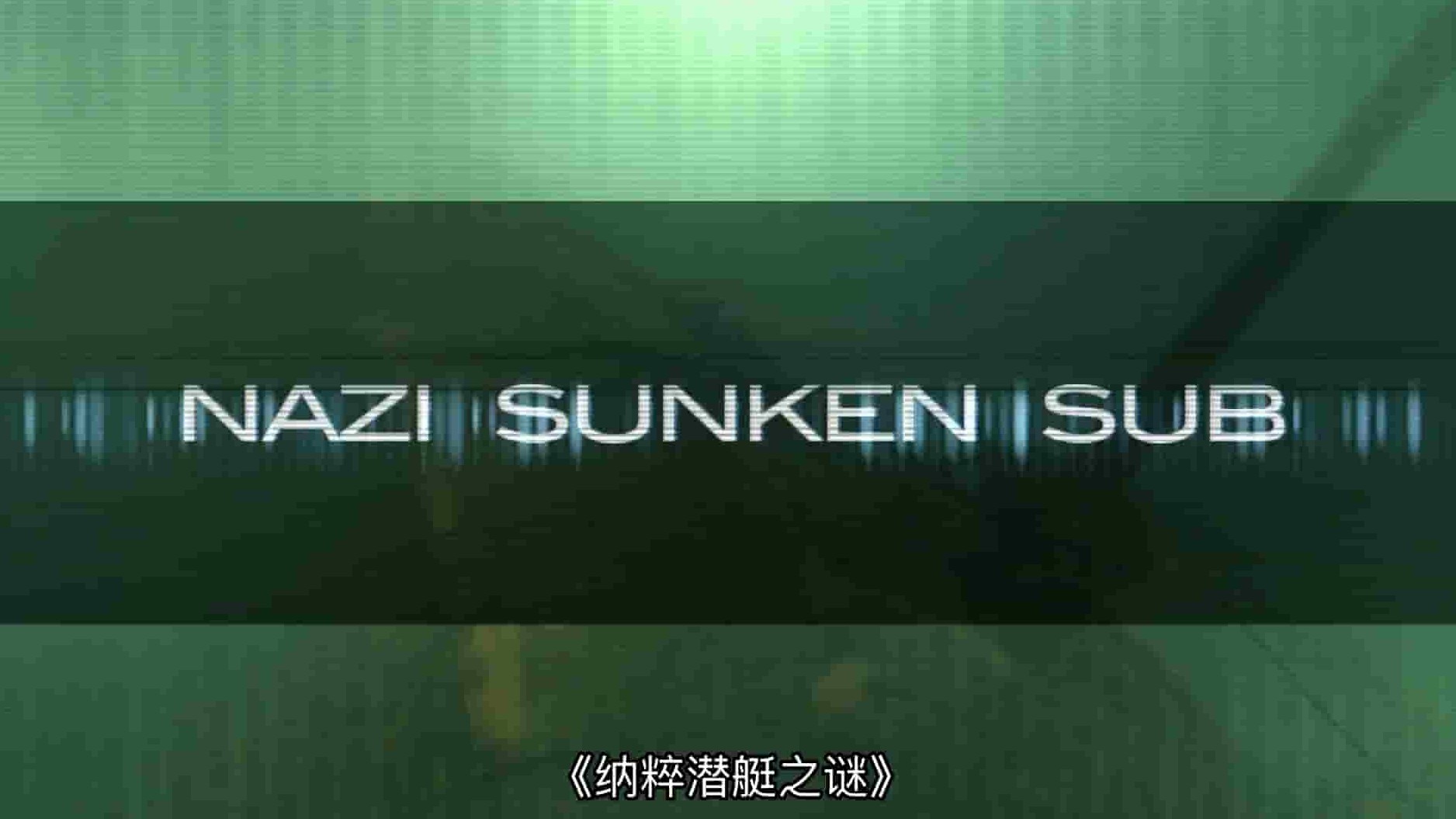 国家地理《纳粹潜艇之谜 Nazi Sunken Sub 2012》全1集 英语多国中字 1080P高清网盘下载
