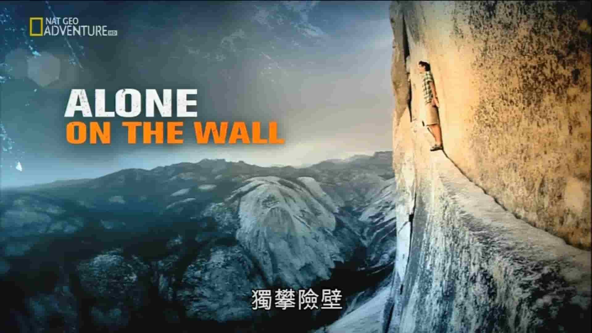 攀岩纪录片《孤身绝壁 Alone On The Wall》全1集 英语中字 1080P高清网盘下载