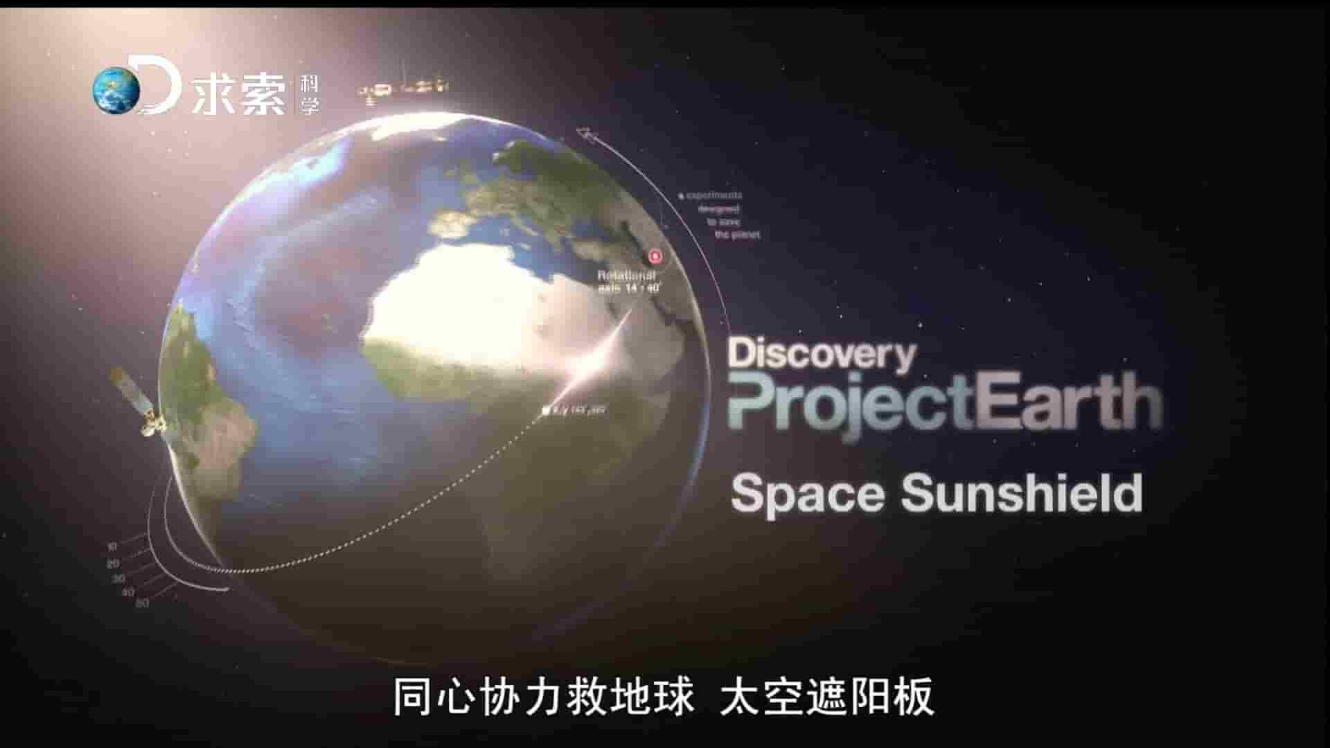 探索频道《同心协力救地球 Project Earth》全9集 英语中字 1080P高清网盘下载 