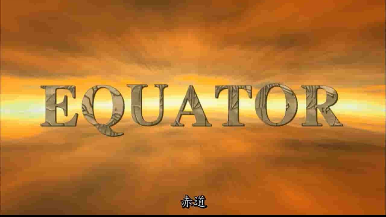 探索频道《赤道 Equator》全6集 英语中字 720P高清网盘下载