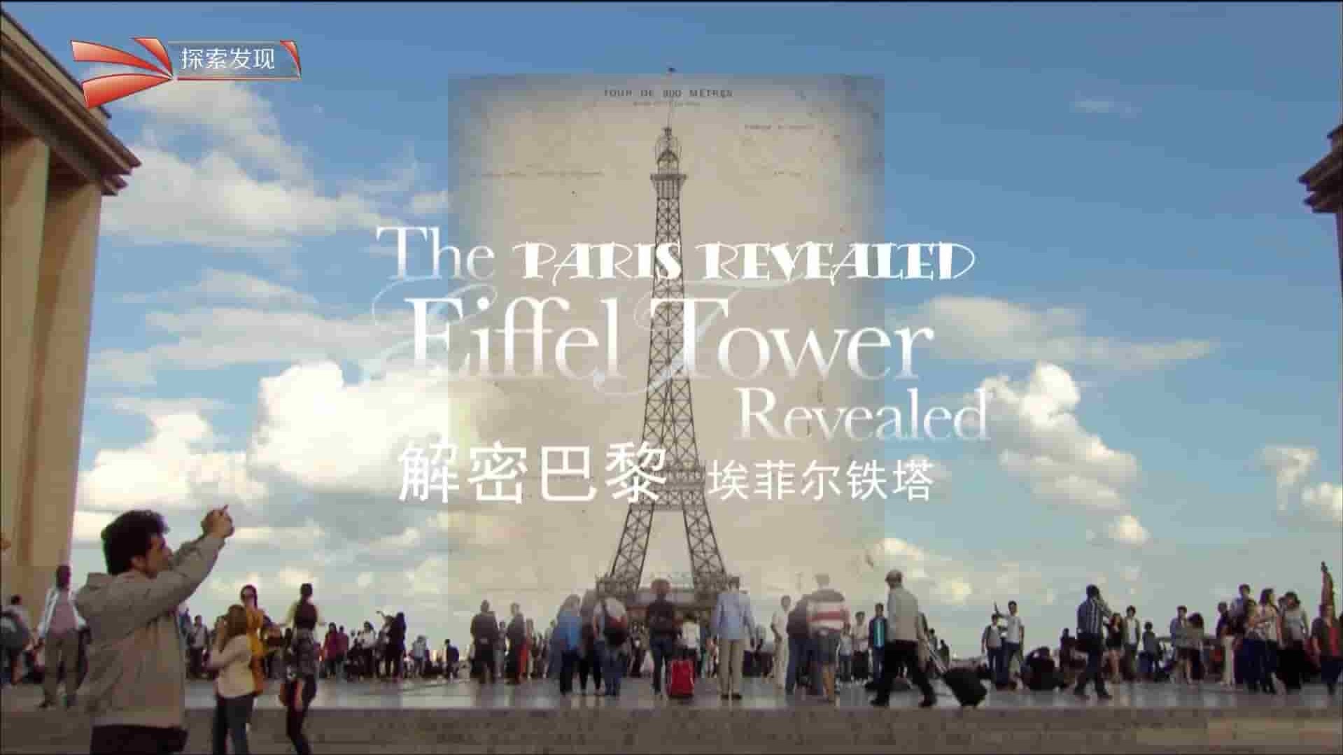 法国纪录片《解密巴黎 Paris Revealed》 全3集 英语中字 1080P高清网盘下载 