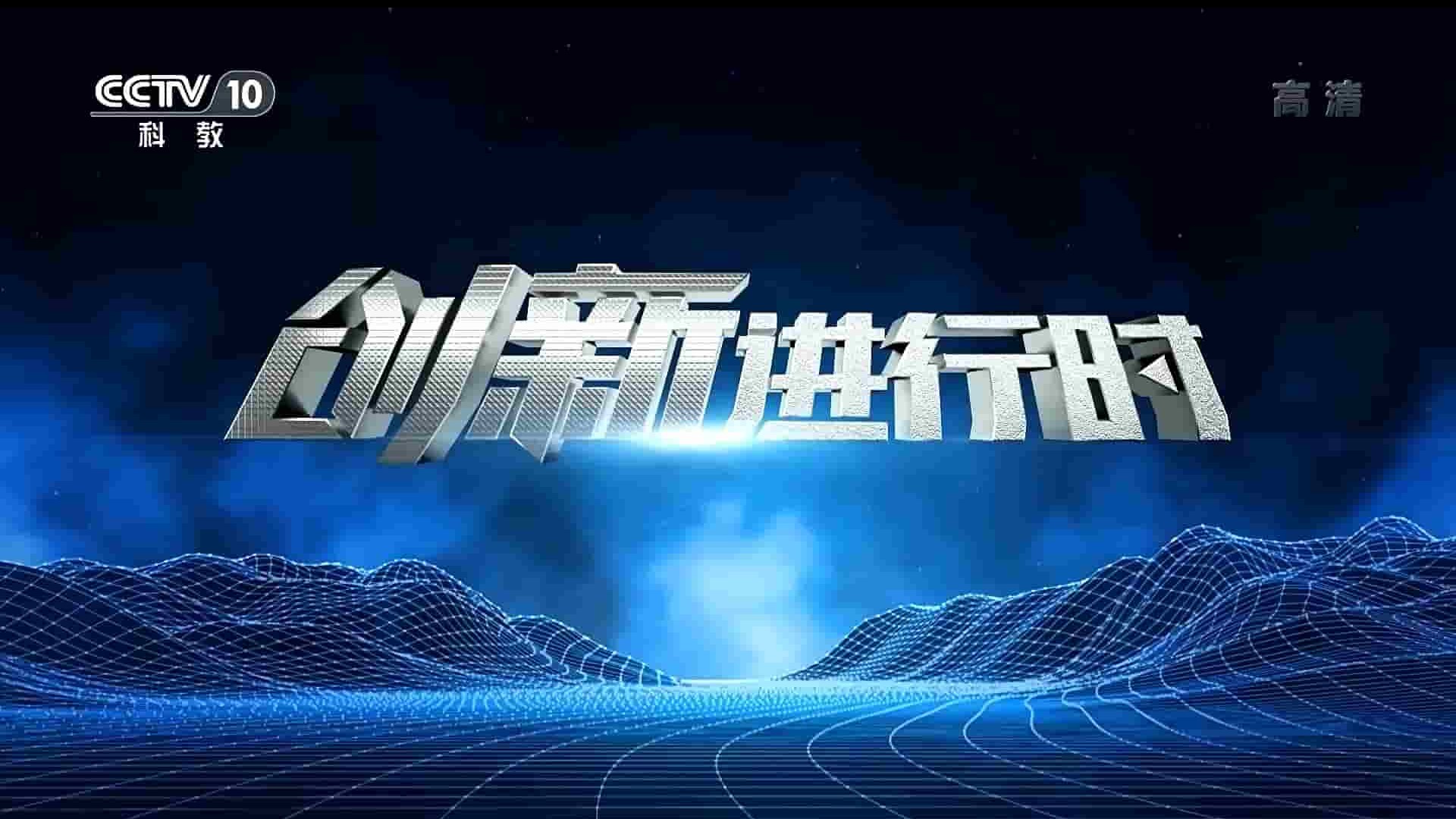 央视纪录片《创新进行时-超级运输车 2020》全4集 国语中字 1080i高清网盘下载