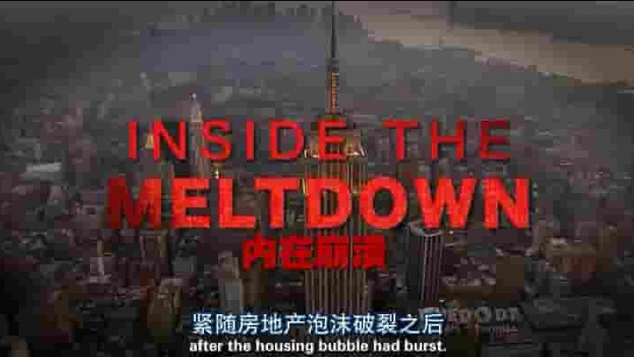 PBS纪录片《内在崩溃 Inside the Meltdown 2009》全1集 英语中英双字 标清网盘下载