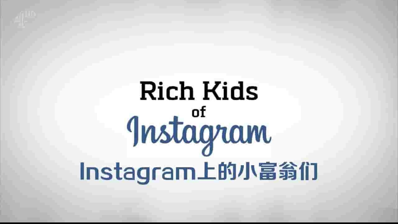 Ch4纪录片《那些在Instagram上炫富的网红富二代 Rich Kids of Instagram》全1集 英语中字 720P高清网盘下载 