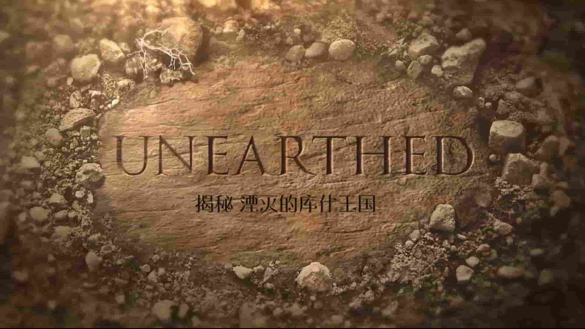 探索频道《揭秘：湮灭的库什王国 Unearthed - Lost Kingdom of Kush (2020)》全1集 英语中英双中字 720p高清网盘下载