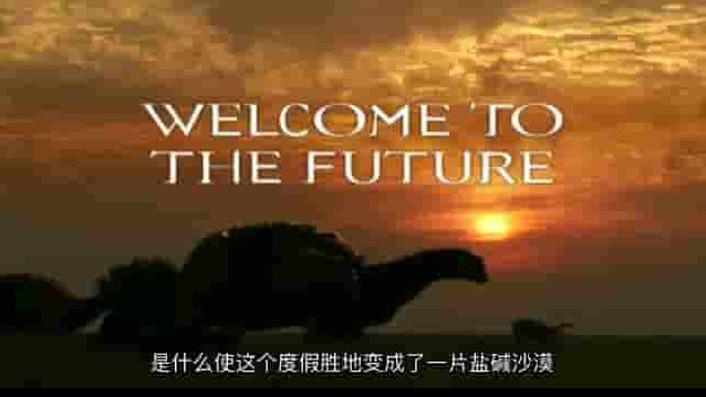 探索频道《未来狂想曲 The Future Is Wild 》全1集 英语双字 标清网盘下载 