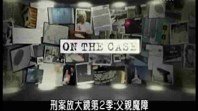 探索频道《刑案放大镜 On The Case》全2季32集 英语中字