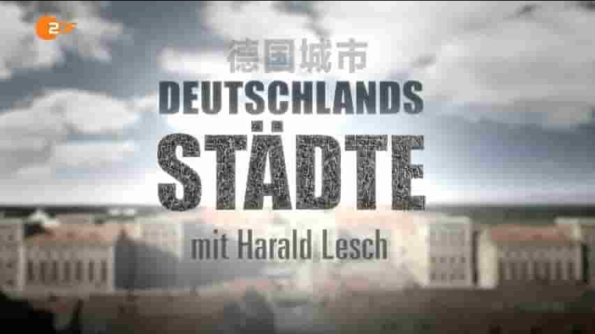 德国纪录片《德国城市 deutschlands stadte》全3集 中德双语字 720p高清网盘下载 