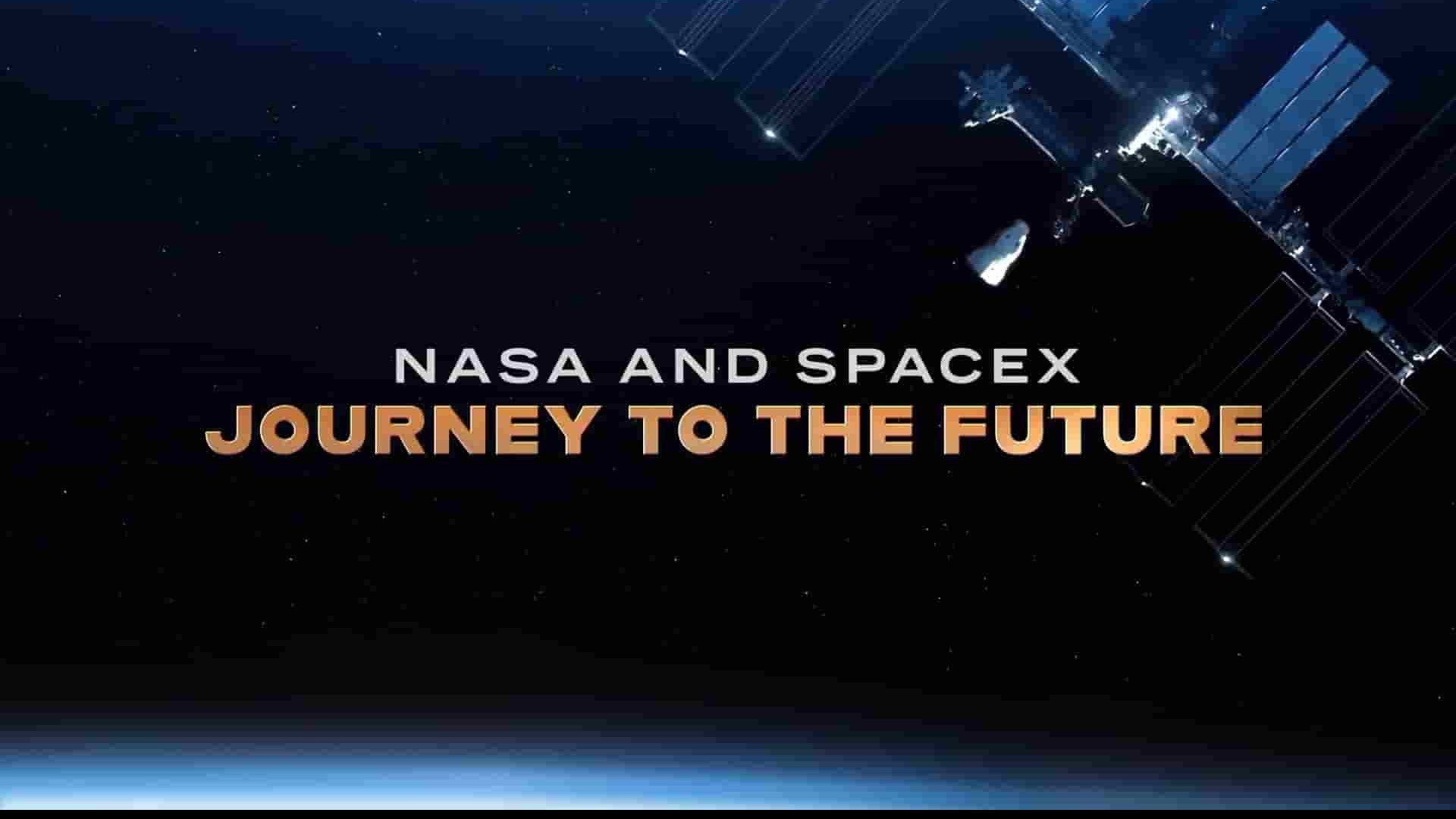 探索频道《NASA和SpaceX：未来之旅 NASA and SpaceX:Journey to the Future 2020》全1集 英语内嵌中英双字 1080P高清网盘下载