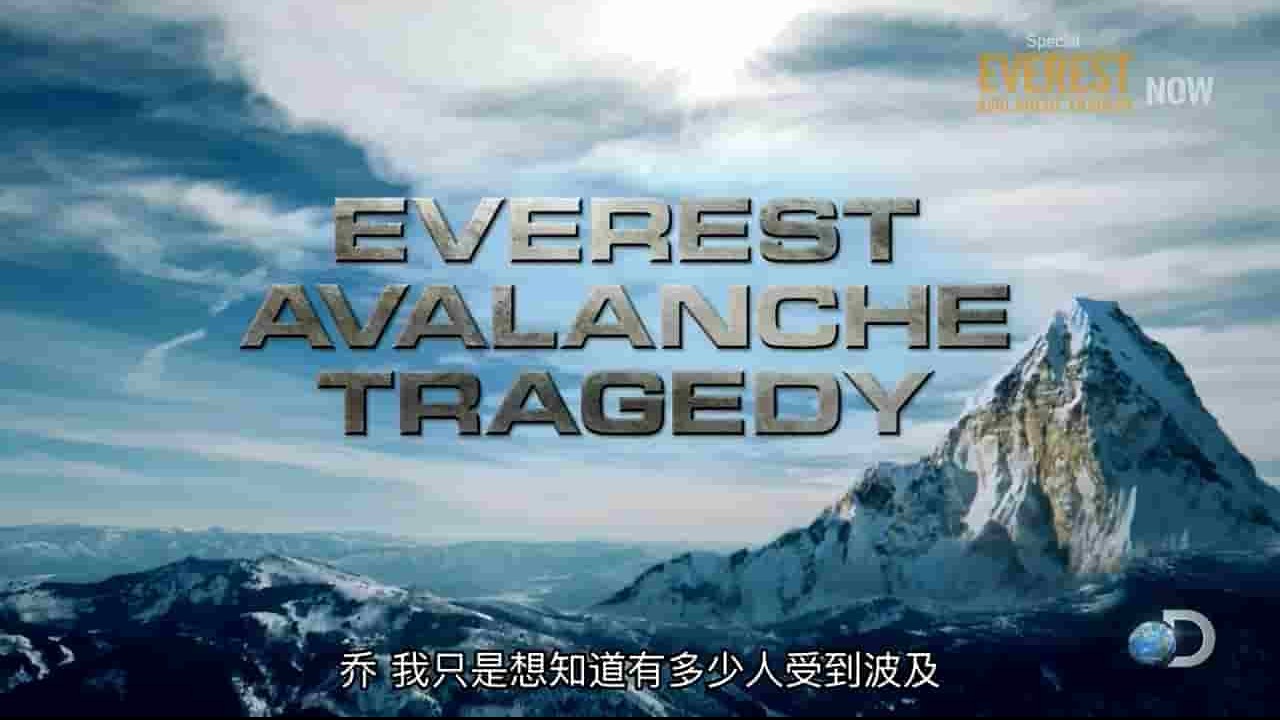 探索频道《珠峰雪崩悲剧 Everest Avalanche Tragedy》全1集 英语外挂中字 720P高清网盘下载