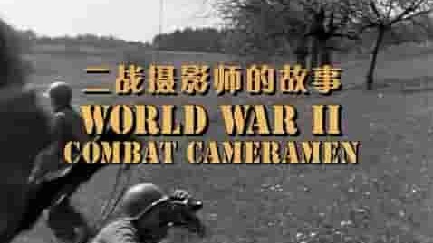 美国纪录片《战地摄影师 Shooting War》全1集 英语中字 标清网盘下载