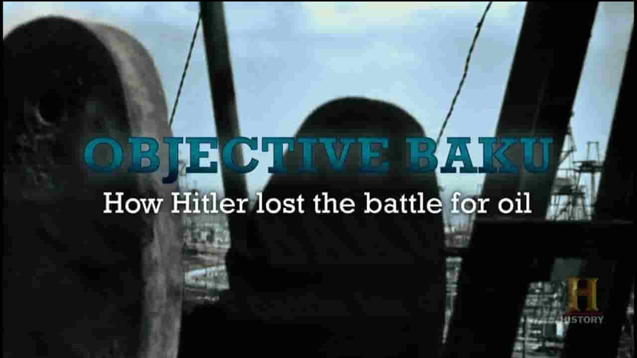历史频道《目标巴库：希特勒的石油之战 Objective Baku Hitler