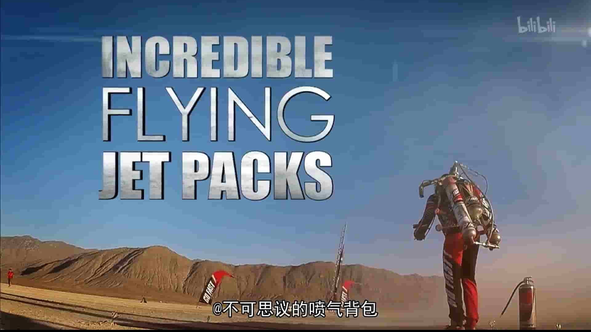 史密森尼频道《难以置信的飞行喷气背包 Incredible.Flying.Jet.Packs2016》全1集 英语中字 720P高清网盘下载 