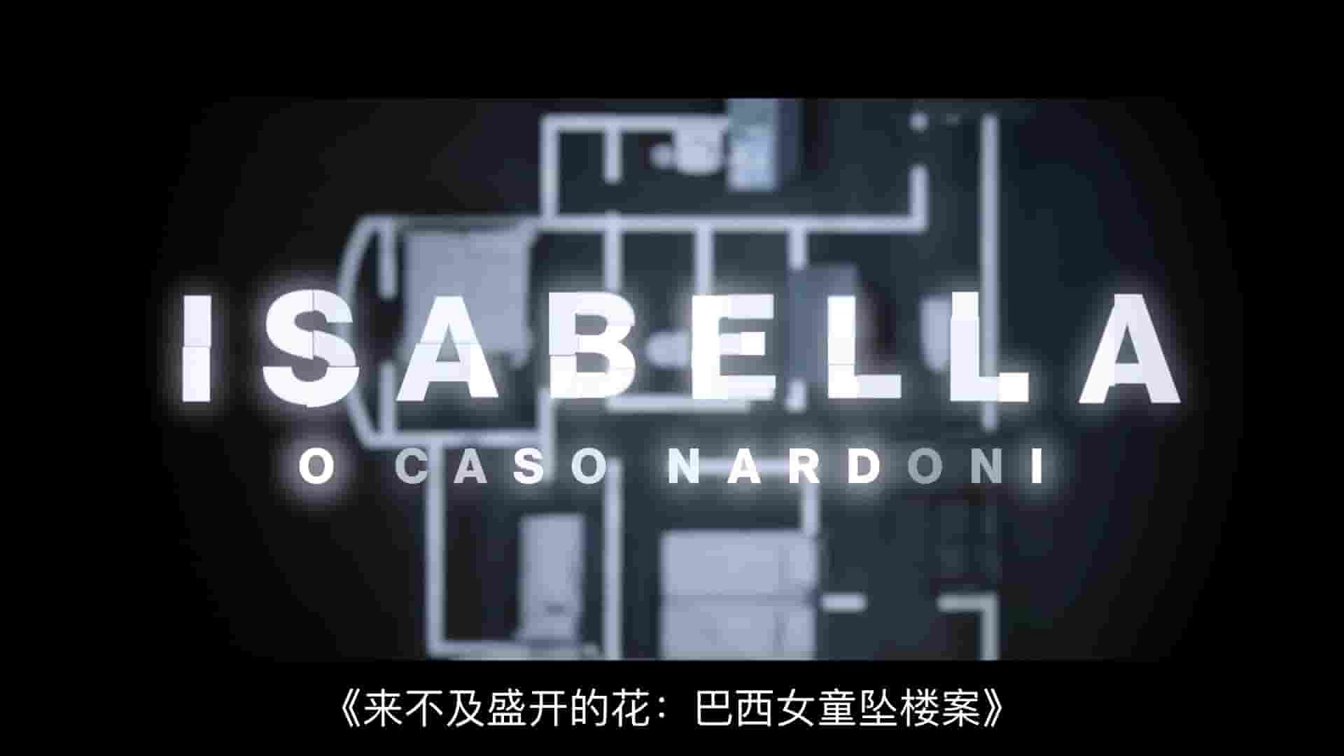 Netflix纪录片《来不及盛开的花：巴西女童坠楼案 A Life Too Short: The Isabella Nardoni Case 2023》全1集 英语中字 1080P高清网盘下载