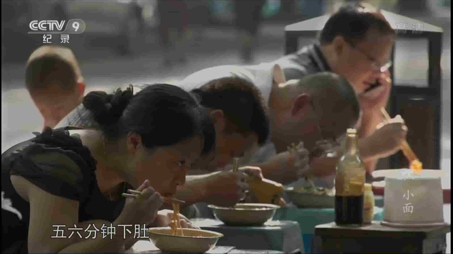 央视纪录片《嘿，小面 2013》全1集 国语中字 1080P高清网盘下载