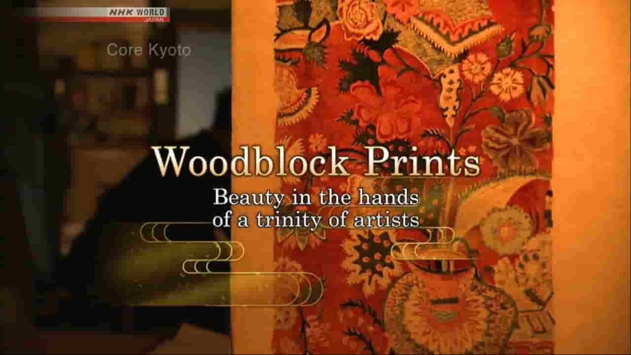 NHK纪录片《木刻版画—三位一体的手工之美 Woodblock Prints Beauty in the Hands of a Trinity of Artists 2017》全1集 英语无字 720P高清网盘下载