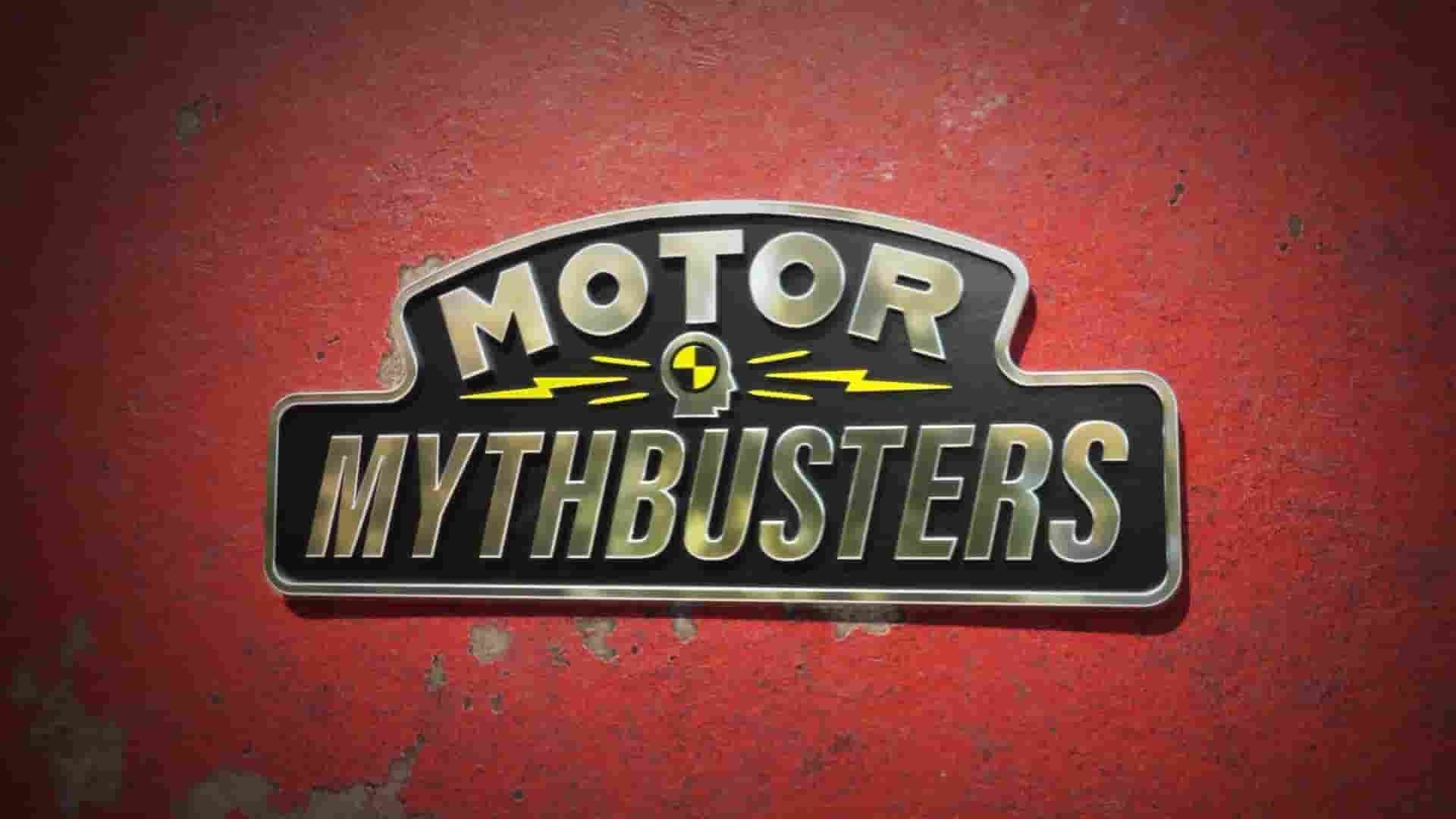 美国纪录片《汽车流言终结者 Motor Mythbusters 2021》第1季全16集 英语中英双字 1080P高清网盘下载