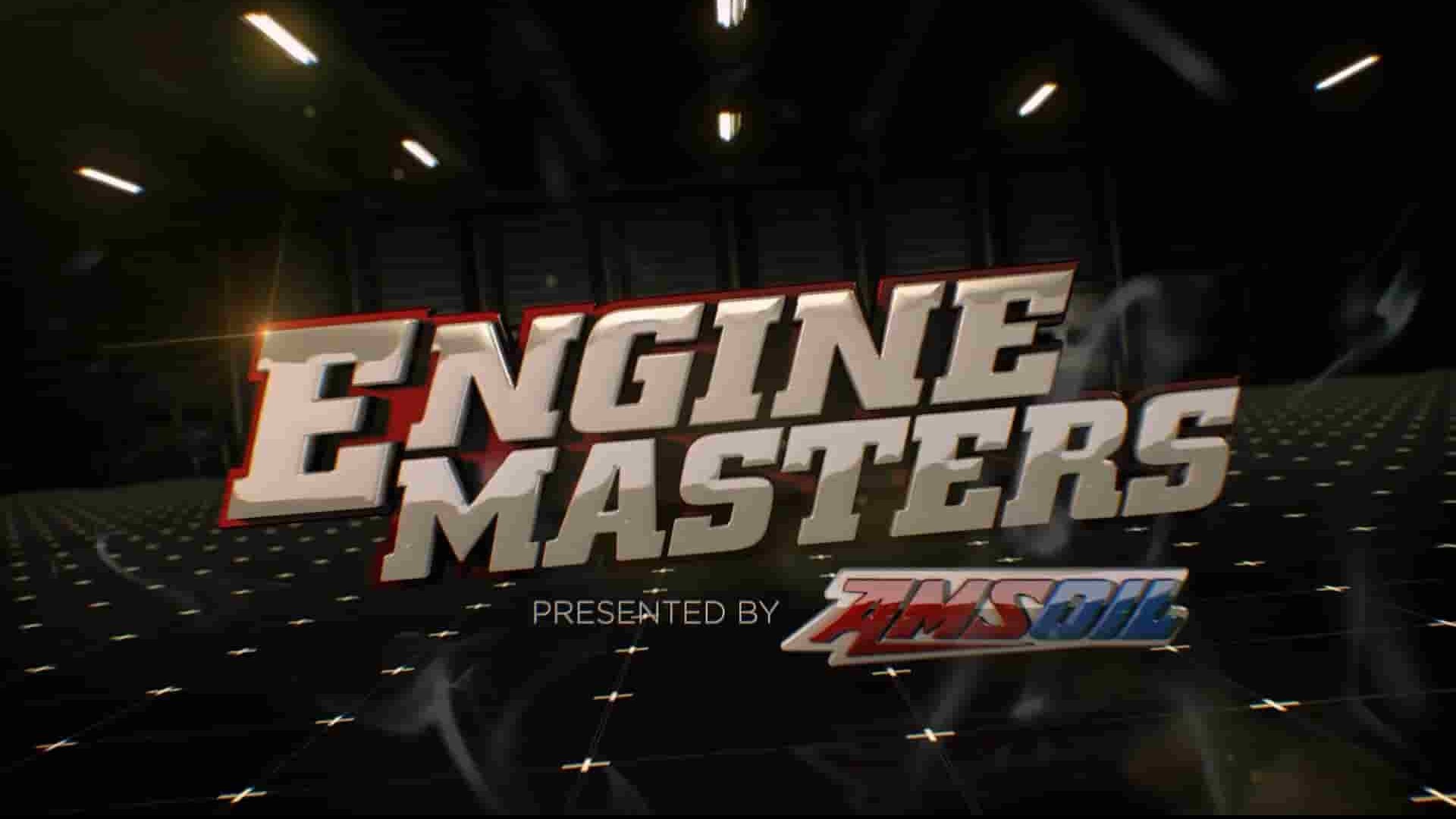 美国纪录片《发动机大师/引擎大师 Engine Masters 2015-2023》第1-8季全154集 英语中英双字 1080P高清网盘下载