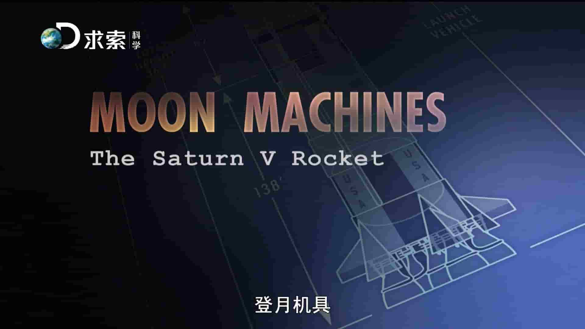 探索频道《求索科学：登月机具 Moon Machines》 全6集 英语中字 1080P高清网盘下载 