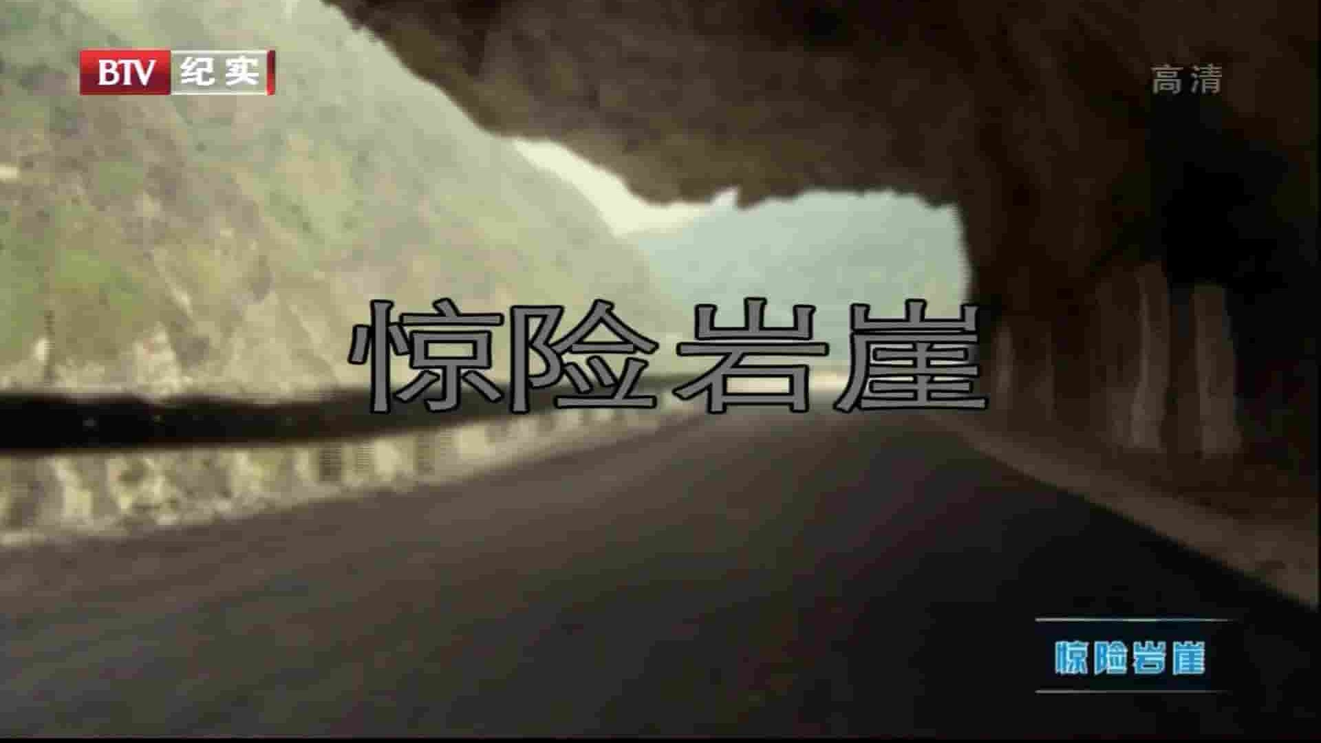 美国纪录片《惊险岩崖 2013》全1集 国语中字 1080P高清网盘下载