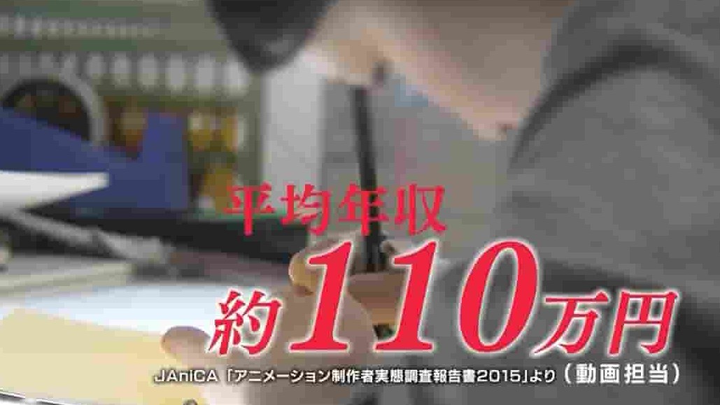 NHK纪录片《扩至2兆日元的日本动漫产业—加速升级的黑色劳动 2017》全1集 日语中日字 720P高清网盘下载