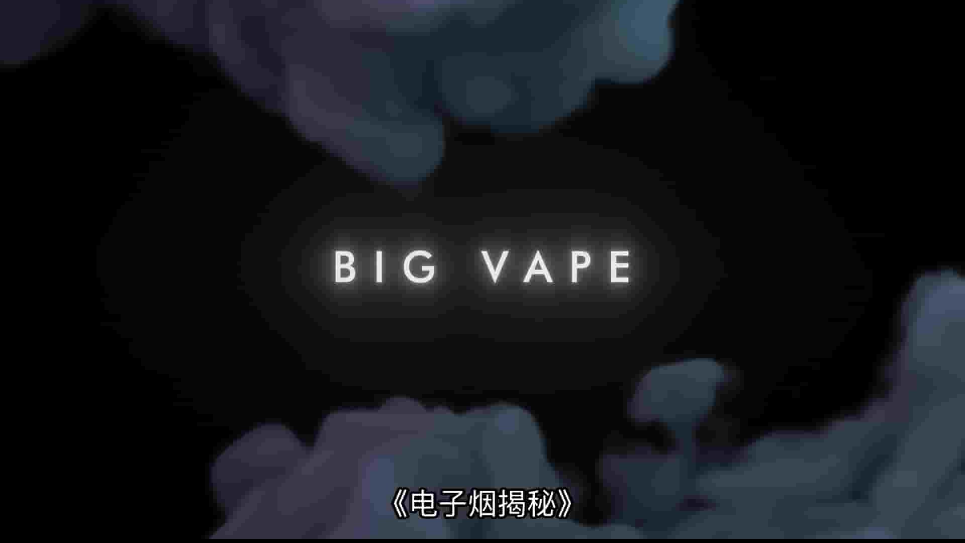 Netflix纪录片《电子烟揭秘：Juul的崛起与崩坏 Big Vape: The Rise and Fall of Juul 2023》第1季全3集 英语多国中字 1080P高清网盘下载