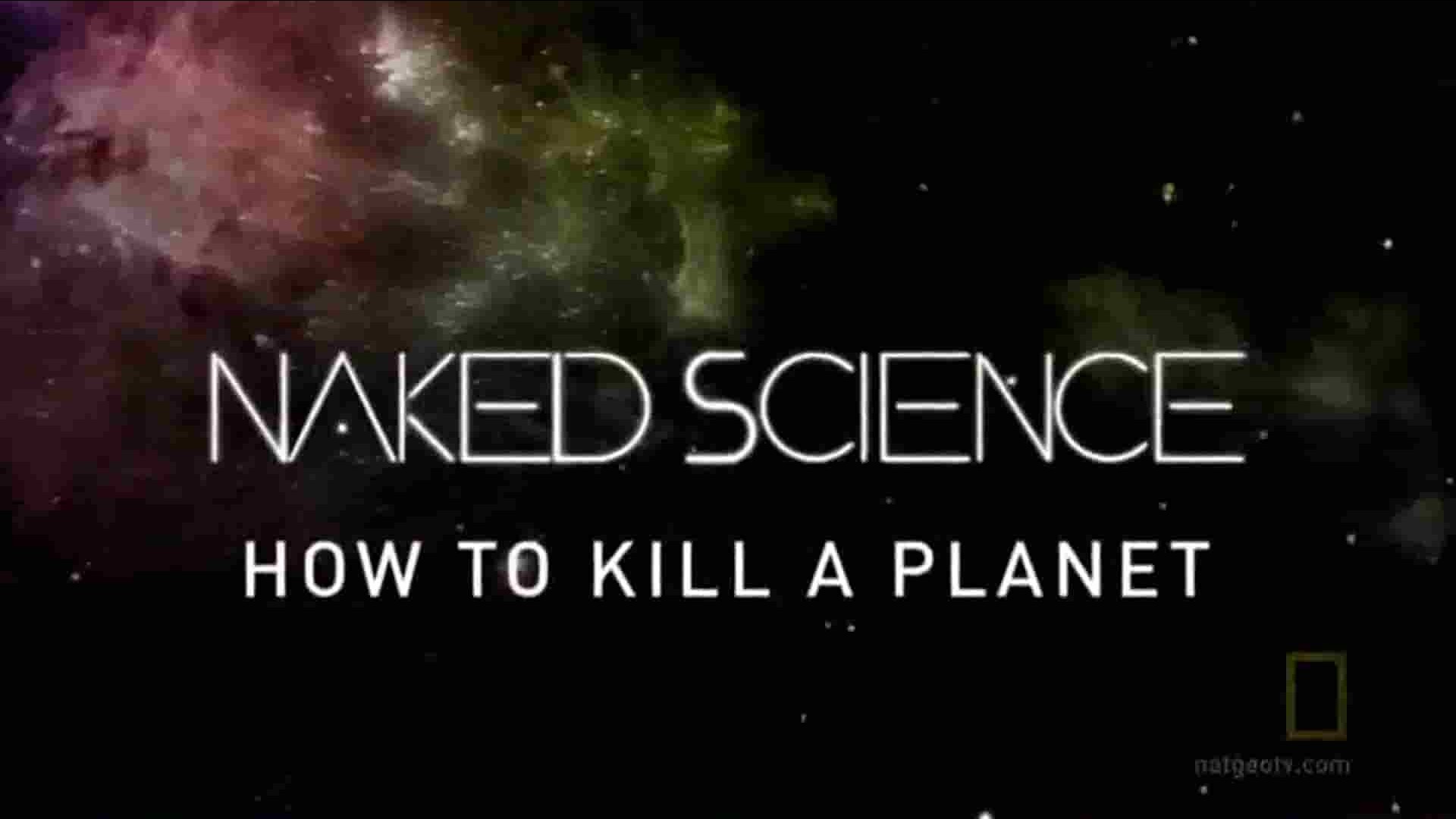 央视纪录片《科学新发现 摧毁地球的方法 Naked Science: How To Kill A Planet》全1集 英语中字 1080P高清网盘下载