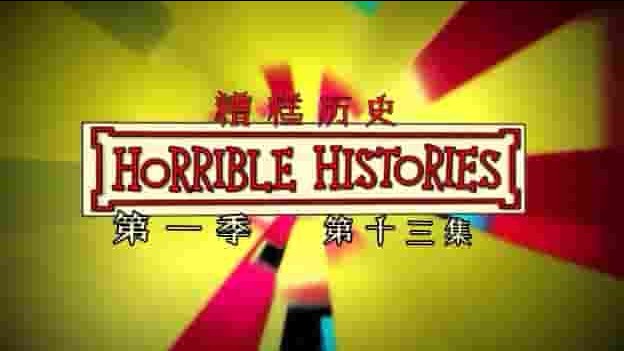 BBC纪录片《糟糕历史 Horrible Histories 2009》第1季全13集 英语中字 720P高清网盘下载