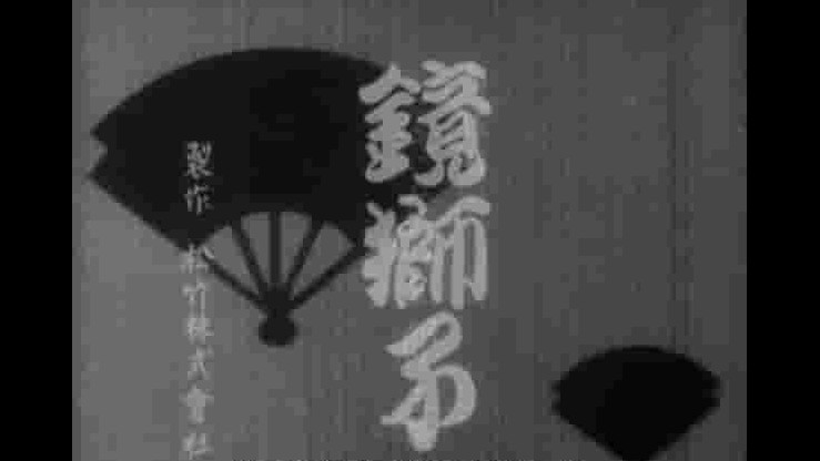 日本纪录片《镜狮子 Kikugoro no kagamijishi 1936》全1集 日语中字 标清网盘下载