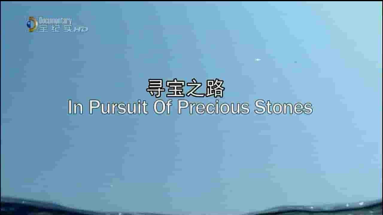 央视纪录片《寻宝之路 科西嘉岛的红珊瑚 In Pursuit of Precious Stones Red Coral of Corsica 2013》全1集 英语中字 720P高清网盘下载