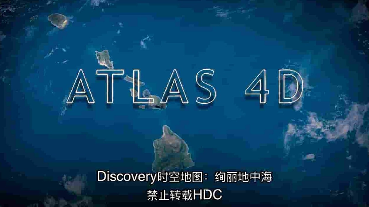 探索频道《时空地图 Atlas 4D 2010》全3集 英语中字 720P高清网盘下载