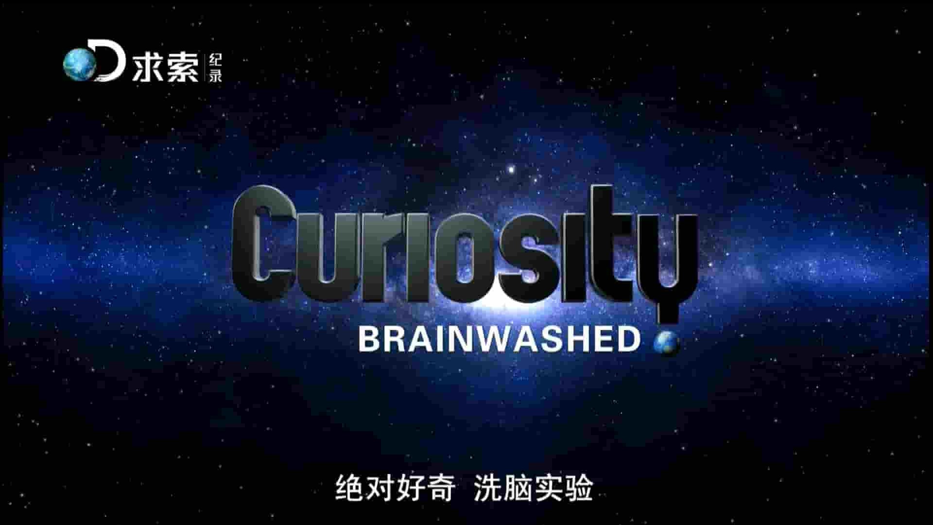 探索频道《绝对好奇之洗脑实验 Curiosity Brain Washen 2015》全1集 英语中字 1080P高清网盘下载