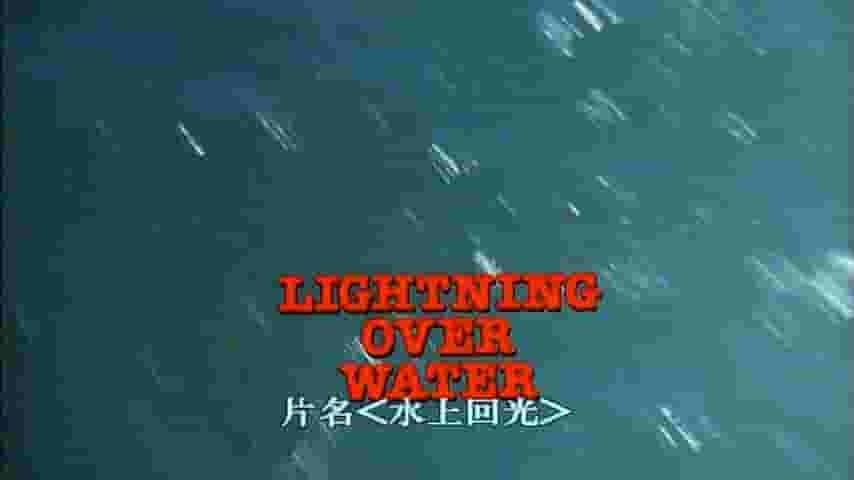 德国纪录片《水上回光 Lightning Over Water 1980》全1集 英语中字 720p高清网盘下载