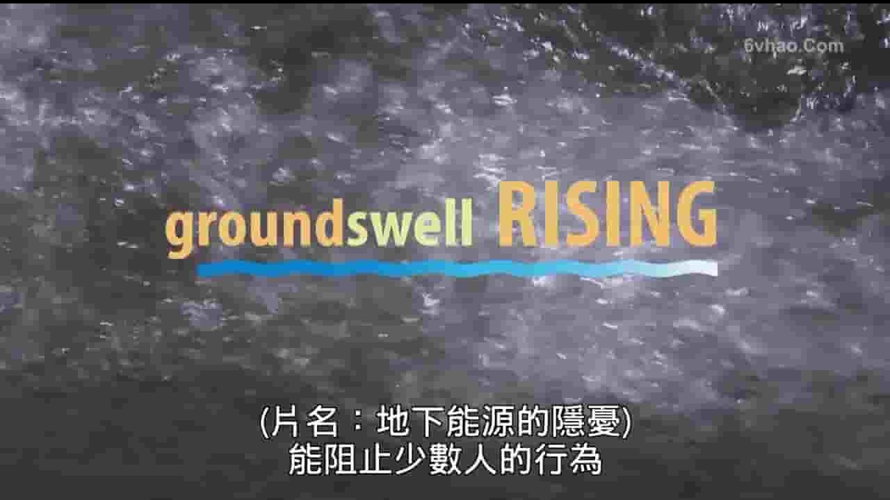 美国纪录片《地下能源的隐患 Groundswell Rising 2015》全1集 英语中字 720P高清网盘下载