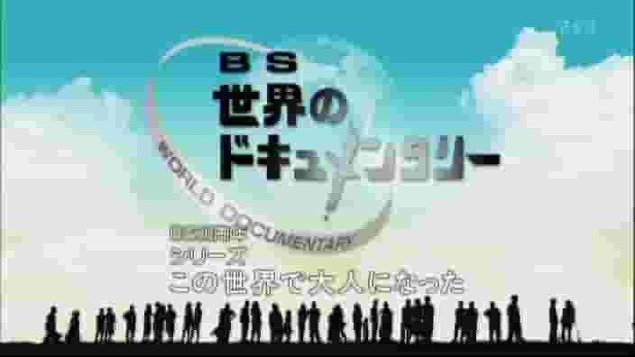 NHK纪录片《黄土高原 漂泊的十八岁 2009》全1集 日语中字 标清网盘下载