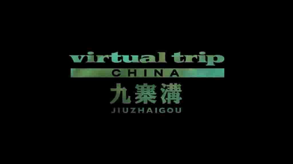 日本纪录片《实境之旅:九寨沟 Virtual Trip JiuZhaiGou》全1集 无字幕 1080P高清网盘下载