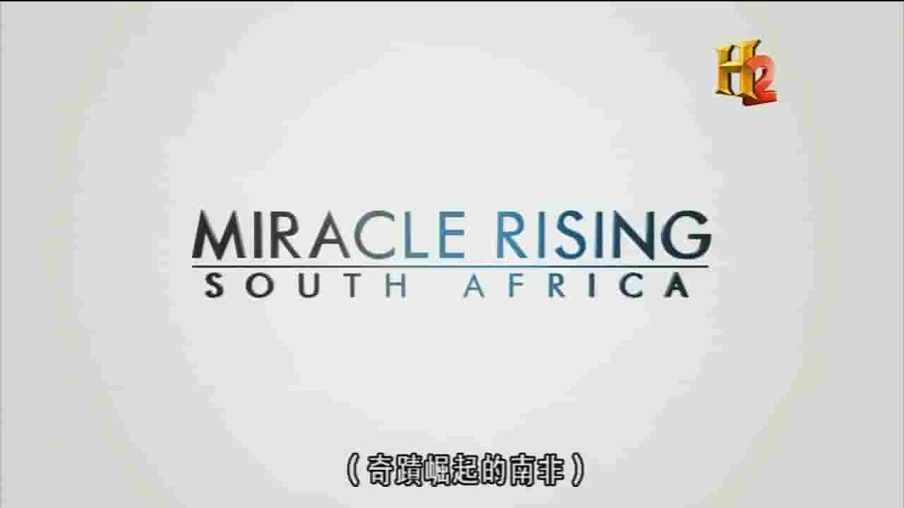 历史频道《奇迹崛起的南非/南非曙光 Miracle Rising：South Afria 2013》全1集 英语繁中 720P高清网盘下载