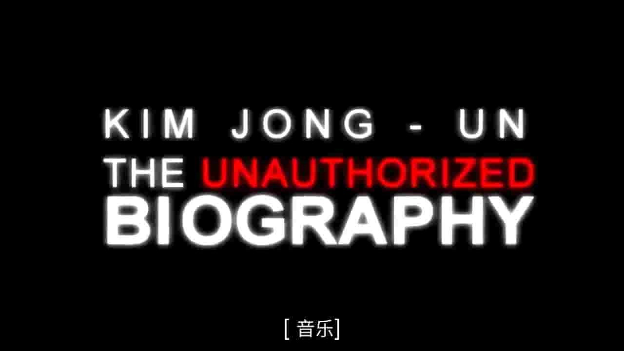 探索频道《你不知道的金正恩 Kim Jong Un The Unauthorlzed Blography》全1集 英语中字 720p高清网盘下载