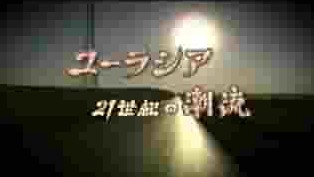 NHK纪录片《欧亚大陆 21世纪的潮流 ユーラシア ２１世紀の潮流 2003》全1集 日语中字 标清网盘下载