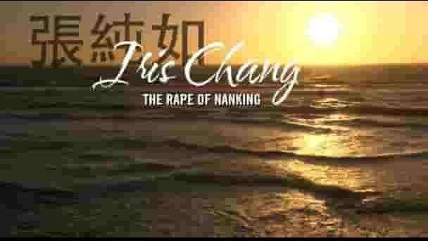 国产纪录片《张纯如——南京大屠杀 Iris Chang: The Rape of Nanking 2008》全1集 英语中字 720p高清网盘下载