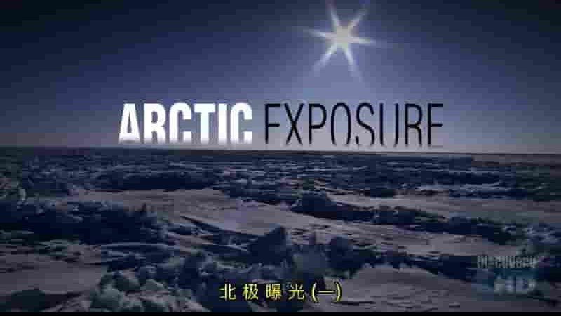 探索频道《北极曝光 Arctic Exposure 2007》全5集 英语中字 720p高清网盘下载