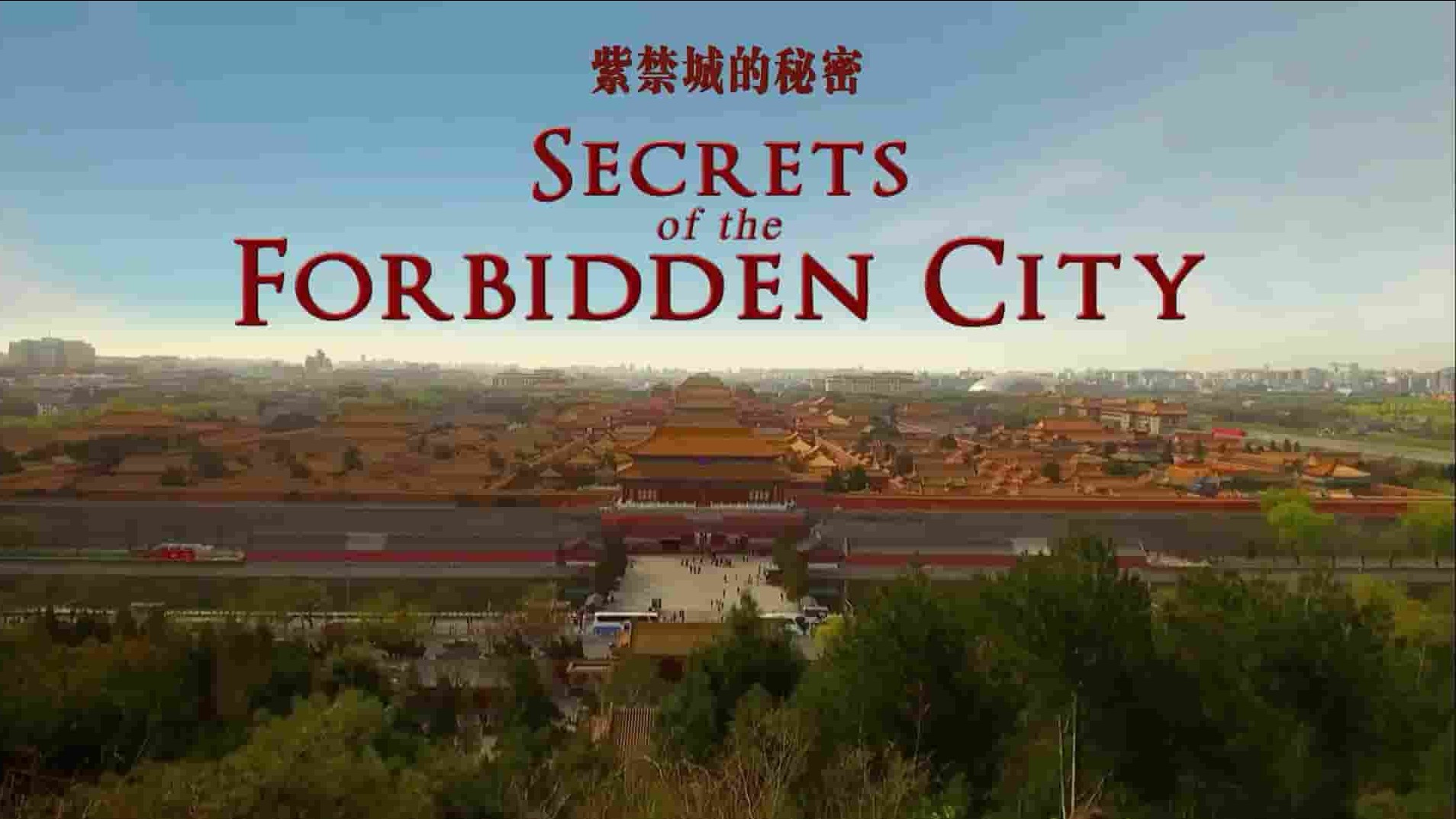 PBS纪录片《紫禁城的秘密 Secrets of the Forbidden City 2017》全1集 英语内嵌中英双字 1080P高清网盘下载