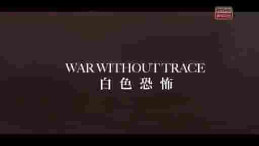 法国纪录片《车臣—白色恐怖 Chechnya: War Without Trace 2015》全1集 粤语中字 标清网盘下载